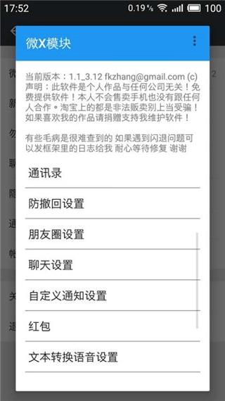 微x模块1
