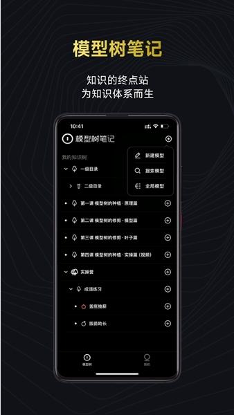模型树