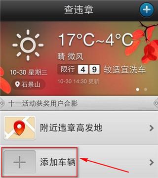 车轮查违章图片4