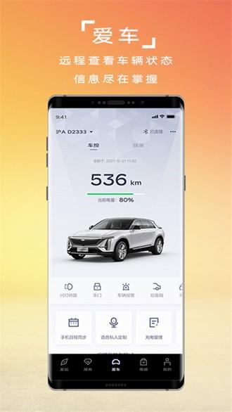 凯迪拉克IQ app图片3