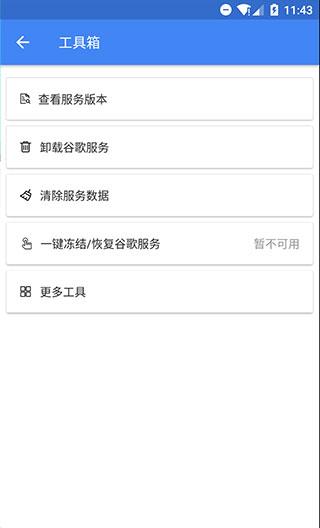 SU谷歌安装器免root小米版 v2.5.2.0 v2.5.2.0