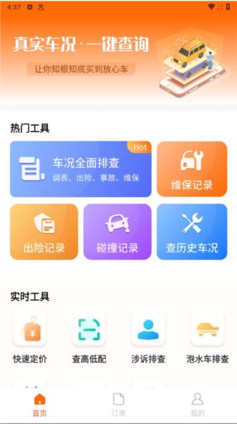 车况专家app 安卓版v2.2.0 安卓版v2.2.0