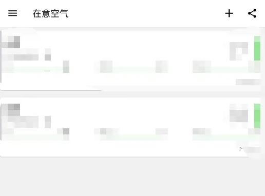 在意空气app图片12