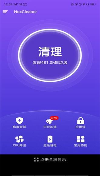 NoxCleaner 最新版v3.9.5 最新版v3.9.5