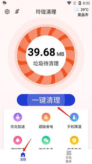 玲珑清理图片1