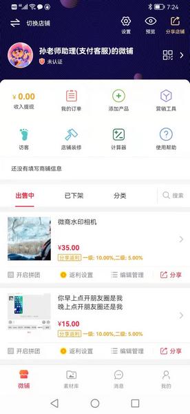 微脉店铺1