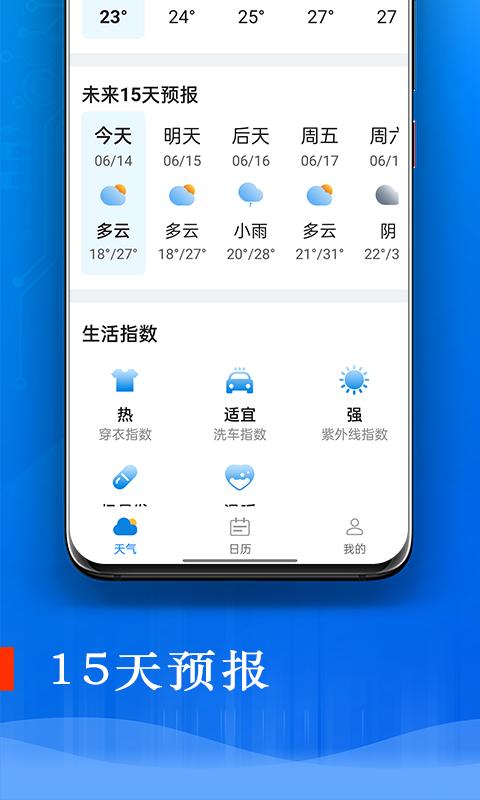 旋转掌上天气