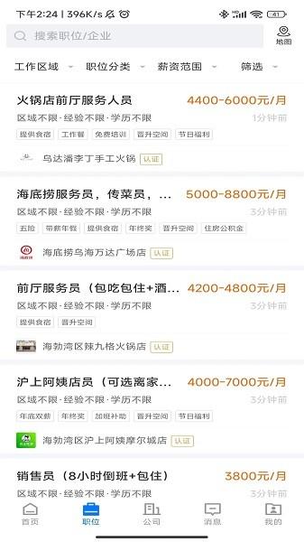 乌海直聘图片