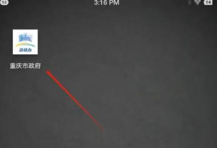 渝快办APP图片12