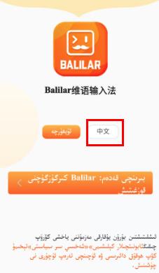 Balilar维语输入法图片2