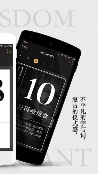 单向历app1