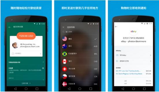 PayPal APP图片2