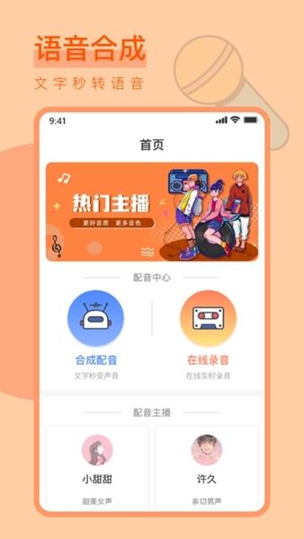 淘声网文字转语音1