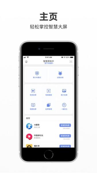 智屏助手 安卓版v1.6.2 安卓版v1.6.2