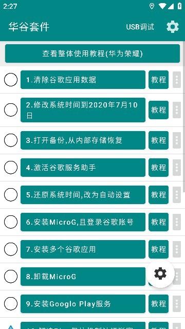 华谷套件app图片1