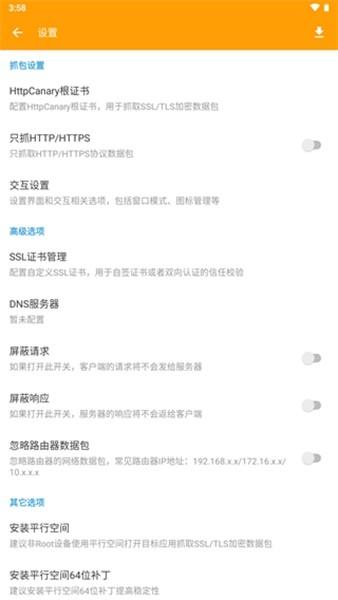 小黄鸟抓包软件 手机安卓版v3.3.6 手机安卓版v3.3.6