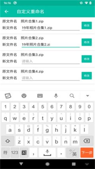 批量改名删除 安卓版v1.3.3 安卓版v1.3.3