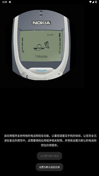 诺基亚模拟器图片3