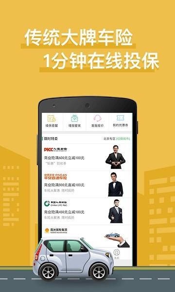 车车车险图6
