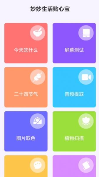 妙妙生活贴心宝1