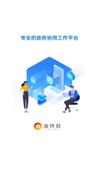 渝快政2
