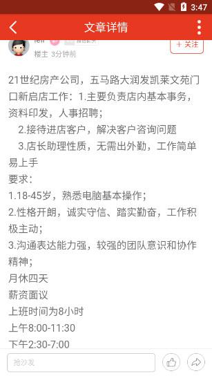 淮北论坛app图片4