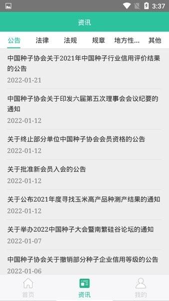 种业通图片3