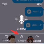 魔音变声器软件截图4