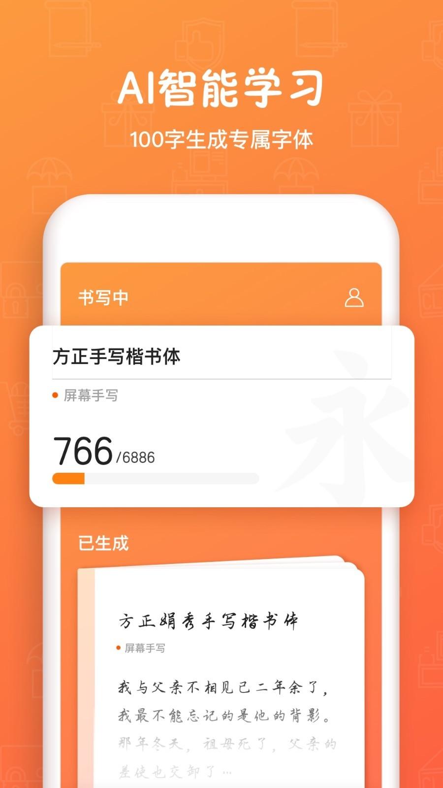 手迹造字v5.7.1