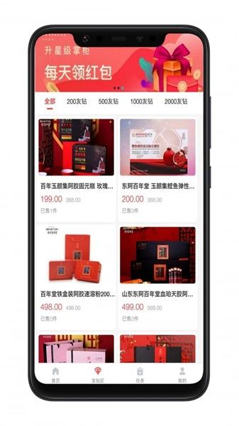 友家铺子app2
