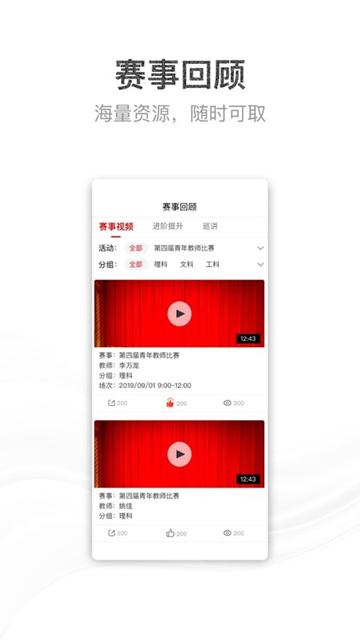 青教赛app图片1