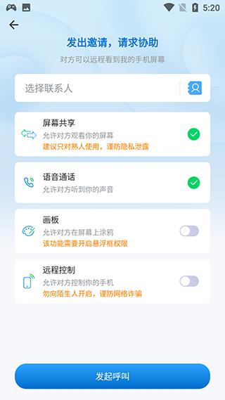 小X远程图片5