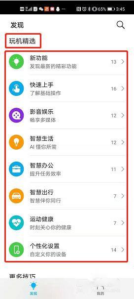 玩机技巧图片2