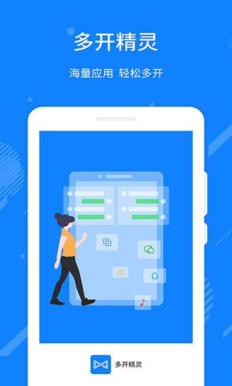 多开精灵 安卓版v1.4.1 安卓版v1.4.1