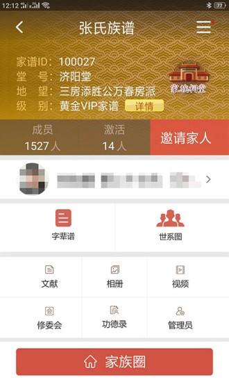怀恩家谱图片1