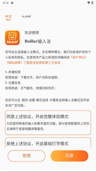Balilar维语输入法图片1