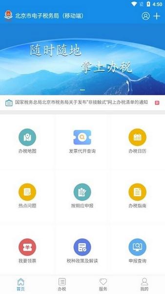 北京税务1