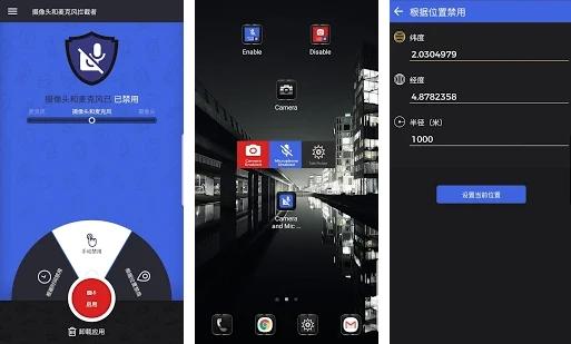 摄像头和麦克风拦截者app图片