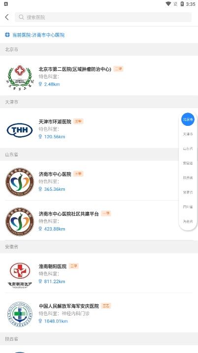 智慧好医院2