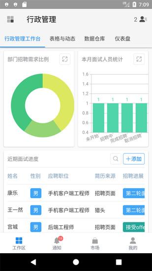 伙伴云客户端