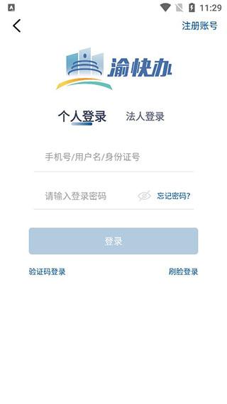 渝快办APP图片5