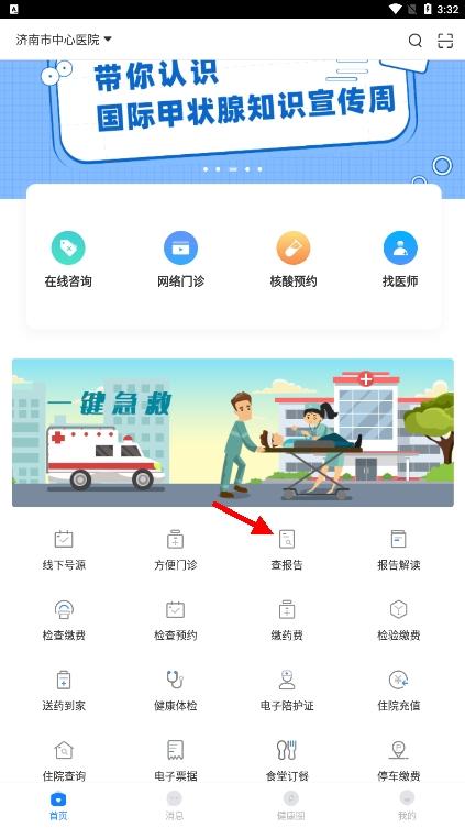 智慧好医院怎么查检查结果1