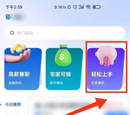 给力兼职app图片3