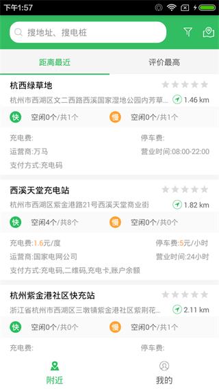 杭州e充图片2