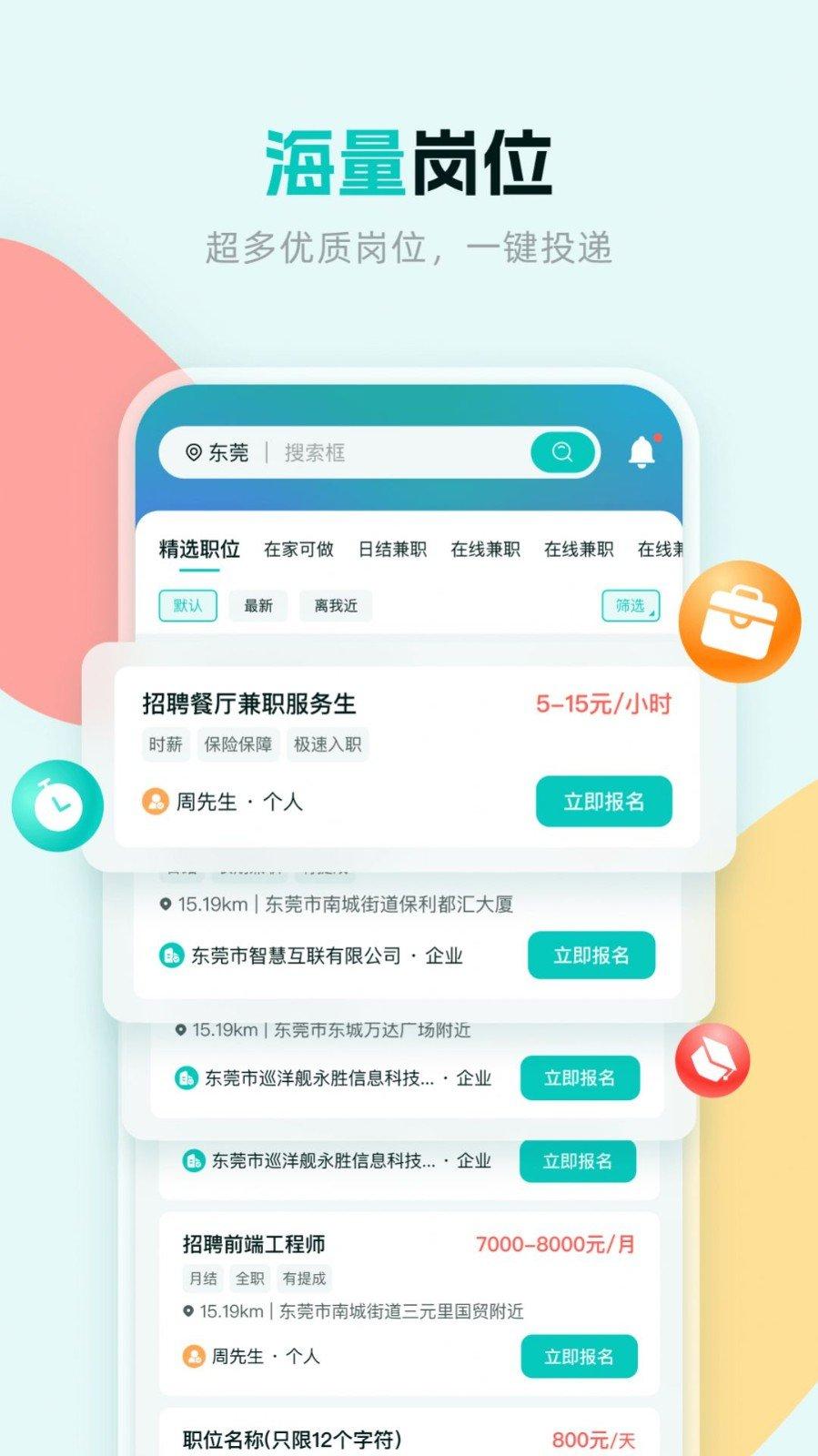 职堆堆兼职极速版app官方