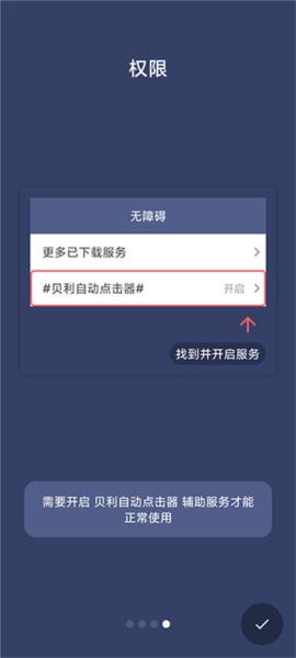 贝利自动点击器图片4