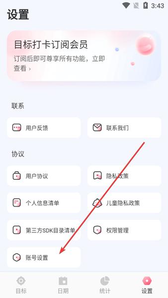 时间管理打卡助手APP图片7