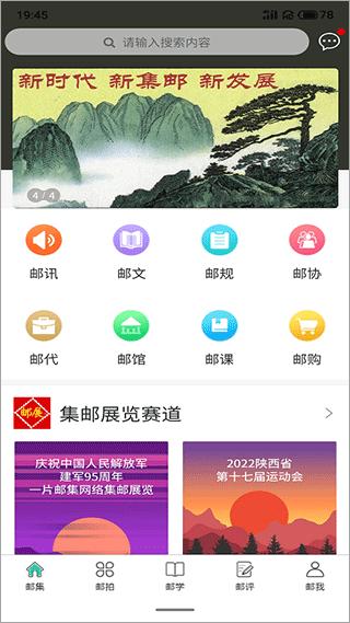掌上邮集1