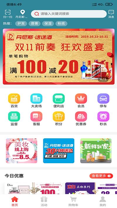 丹尼斯百货app图片2