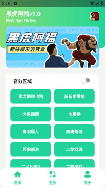 黑虎阿福盒子1